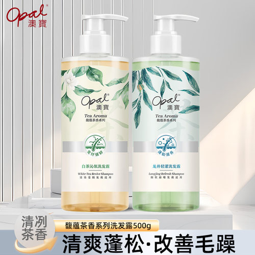 澳宝龙井白茶洗发水满2瓶送280g