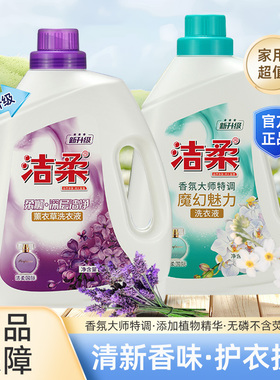 洁柔洗衣液整箱批家用魔幻魅力薰衣草持久留香深层洁净护衣实惠装