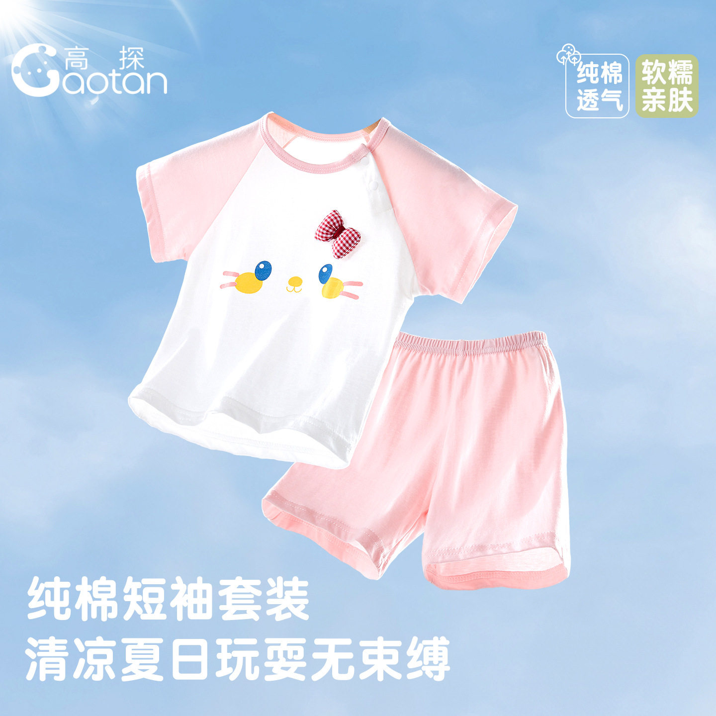 0-7岁高探婴幼儿纯棉短袖套装纯棉夏季薄款男女宝分体儿童服夏装
