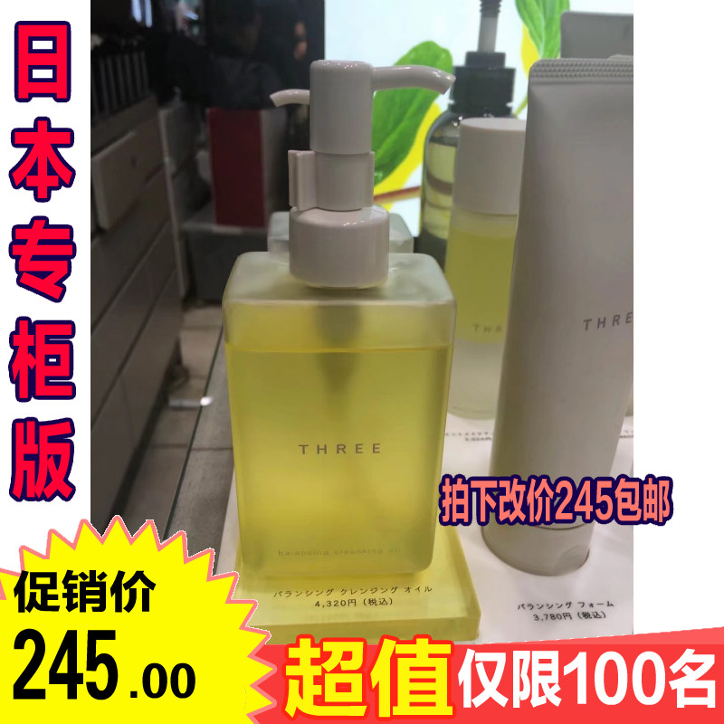 ÏÖ»õ ´ÙÏú°üÓÊ ÈÕ±¾×¨¹ñ THREE ´¿Ö²ÎïκÍжױÓÍ200ml