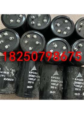 350V1000UF，EPCOS，徳国爱普科斯，五脚高压胆机议价