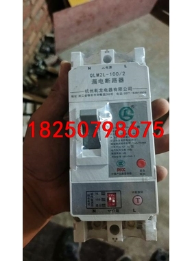 杭州乾龙漏电断路器QLM2L-100/2议价
