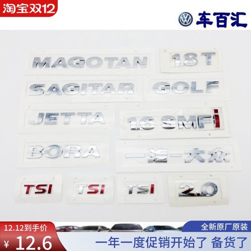 一汽大众纯正捷达.cc.tsl车标