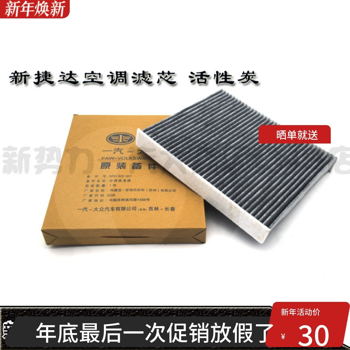 适用大众13款新捷达 新桑塔15款 空调滤芯 空调滤清器格 带活性炭