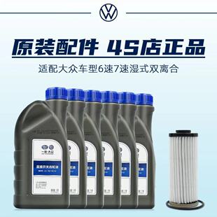 大众原装原厂帕萨特尚酷CC迈腾6速7速湿式DSG双离合自动变速箱油