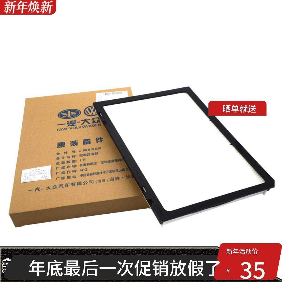 适用于一汽大众原厂原装空调滤清器新宝来朗逸1.4T1.6L空调滤芯格