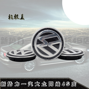 一汽大众轮毂盖高尔夫全新迈腾速腾凌渡途观车轮标志轮毂盖中心盖