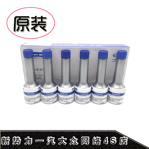 大众领航汽油添加剂燃油除积碳