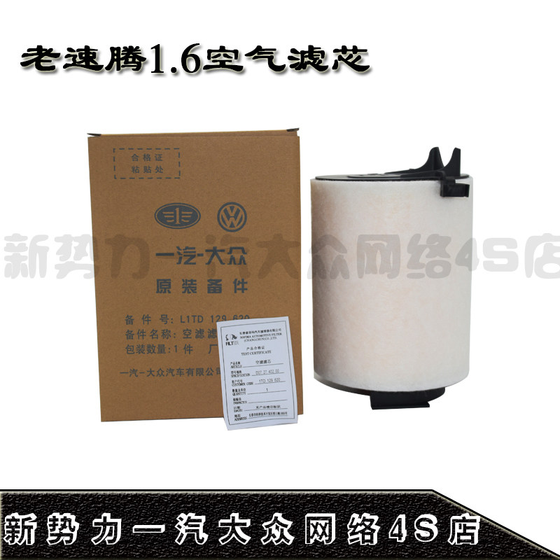 适用大众原厂原装 新老速腾高尔夫6迈腾 1.4T 1.6 空气滤芯滤清器
