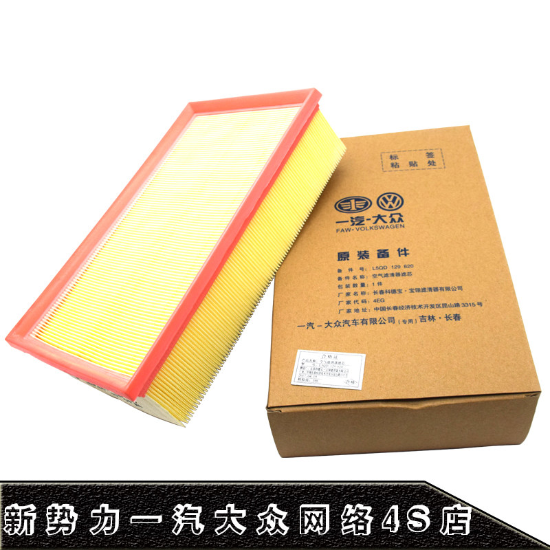 适用新迈腾B8凌渡高尔夫R途观途安L速派奥迪A3空滤原厂空气滤芯器
