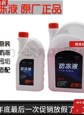 适用大众奥迪原A3A4LA5A6LQ3Q5Q7迈腾高尔夫冷却液防冻液红色G12