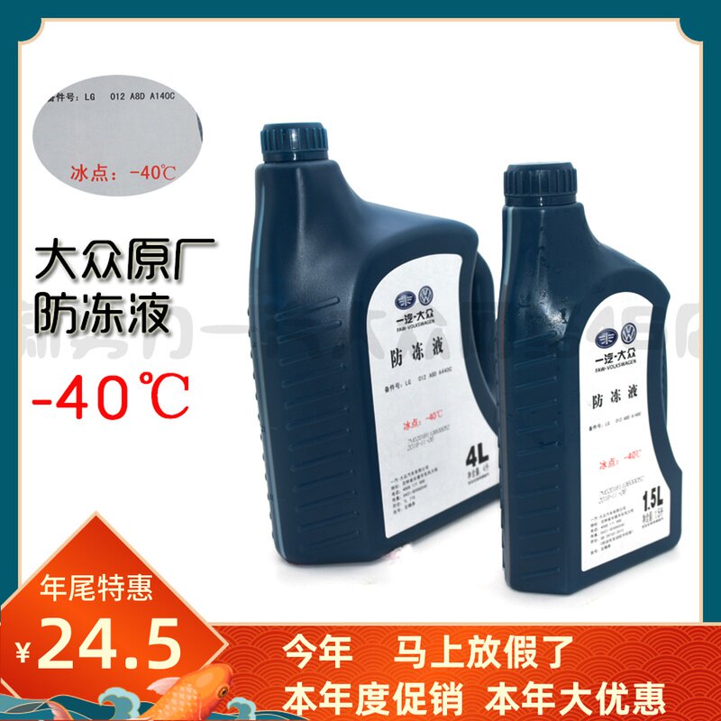 适用于大众防冻液原厂粉红色G12新宝来迈腾捷达高尔夫速腾冷却液在类目 汽车/用品/配件/改装, 汽车美容/保养/维修, 汽车养护品, 防冻液中 - 来自Buy2taobao.com提供专业的淘宝代购服务