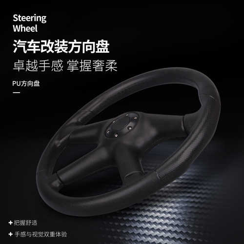 赛车方向盘 凹型方向盘14寸 改装汽车方向盘 PU方向盘