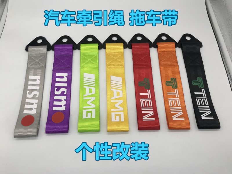 汽车改装jdm潮流个性拖车绳牵拖车绳/网/绑带
