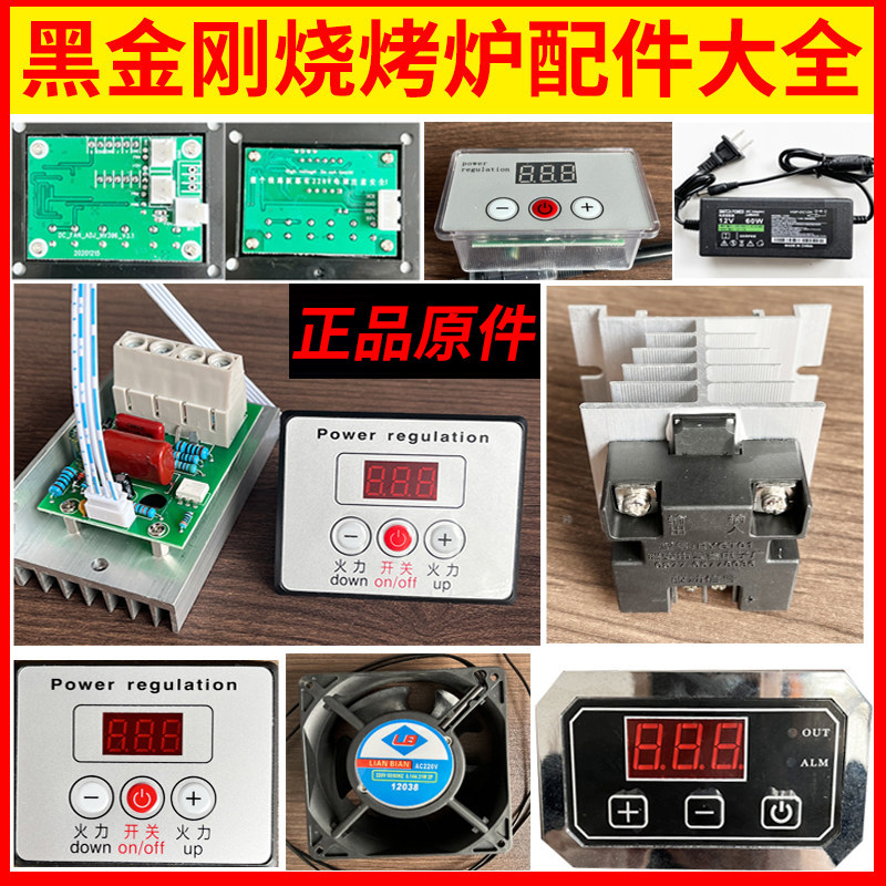 烧烤炉配件大全无烟电烧烤炉配件控温开关变压器火焰山黑金刚面板