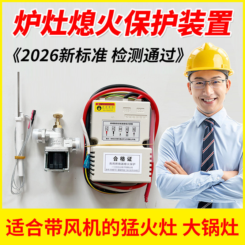 大灶炒炉猛火炉灶台自动熄火保护装置商用天然气万能型外接型配件图片