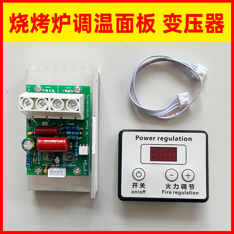 黑金刚烧烤炉配件电烤炉面板变压器烤火山烤串继电器开关大全商用