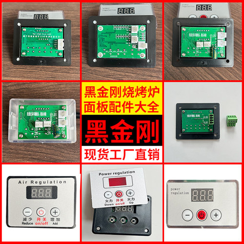 黑金刚烧烤炉配件 商用燃气电烤炉开关控制面板 风机调速器继电器