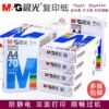 晨光复印纸A4纸打印纸白纸a4纸整箱批发70g复印纸单包试卷纸包邮