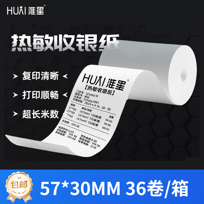 收银纸小票纸外卖纸高清热敏图片
