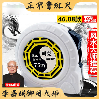 鲁班尺卷尺4608正品防摔多功
