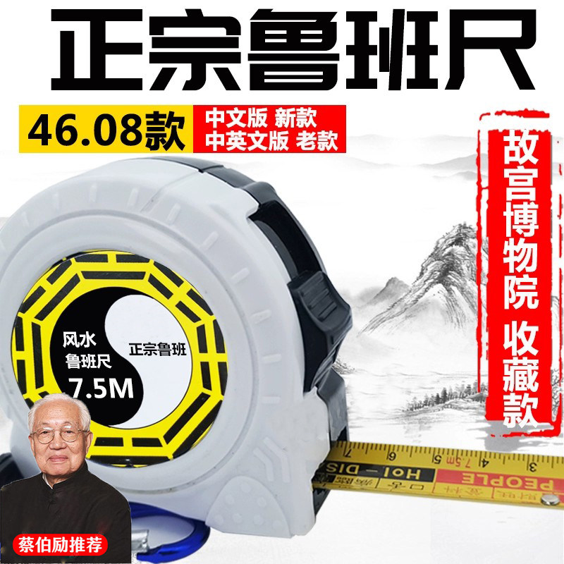 正宗鲁班尺4608加厚高精度正品风水尺阴阳丁兰多功能卷尺新款42.9,五金/工具,卷尺,淘宝优惠券,粉丝福利购,淘宝优惠卷