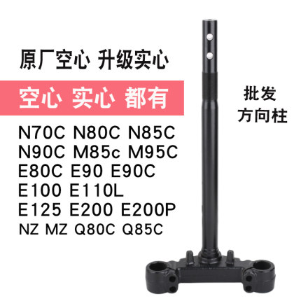 批发九原装厂电动车方向柱N70CM85CE80C100P27芯31管33芯三星柱号