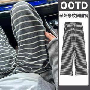 孕妇条纹阔腿裤春秋新款梨形身材无托腹宽松垂感直筒裤长裤拖地裤