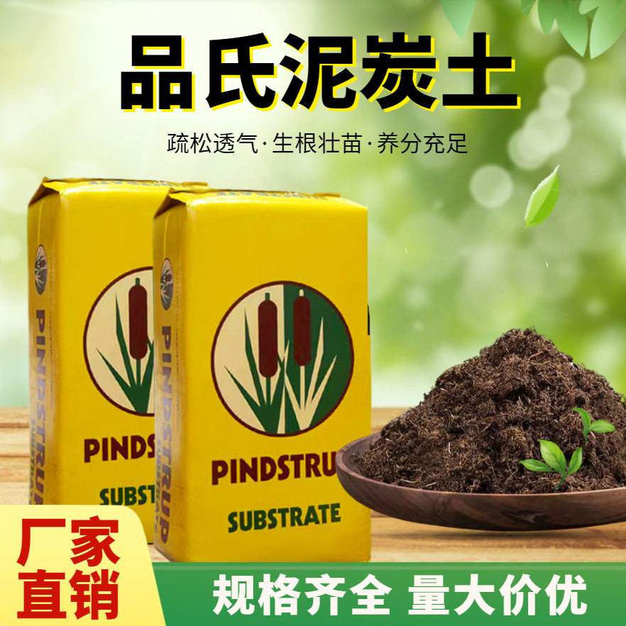 泥炭土进口营养土丹麦品氏托普草炭土花卉多肉栽培基质植物通用土