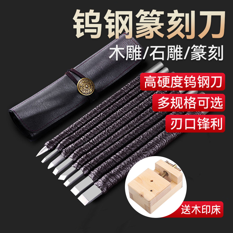 高硬度钨钢雕刻刀玉石印章篆刻刀