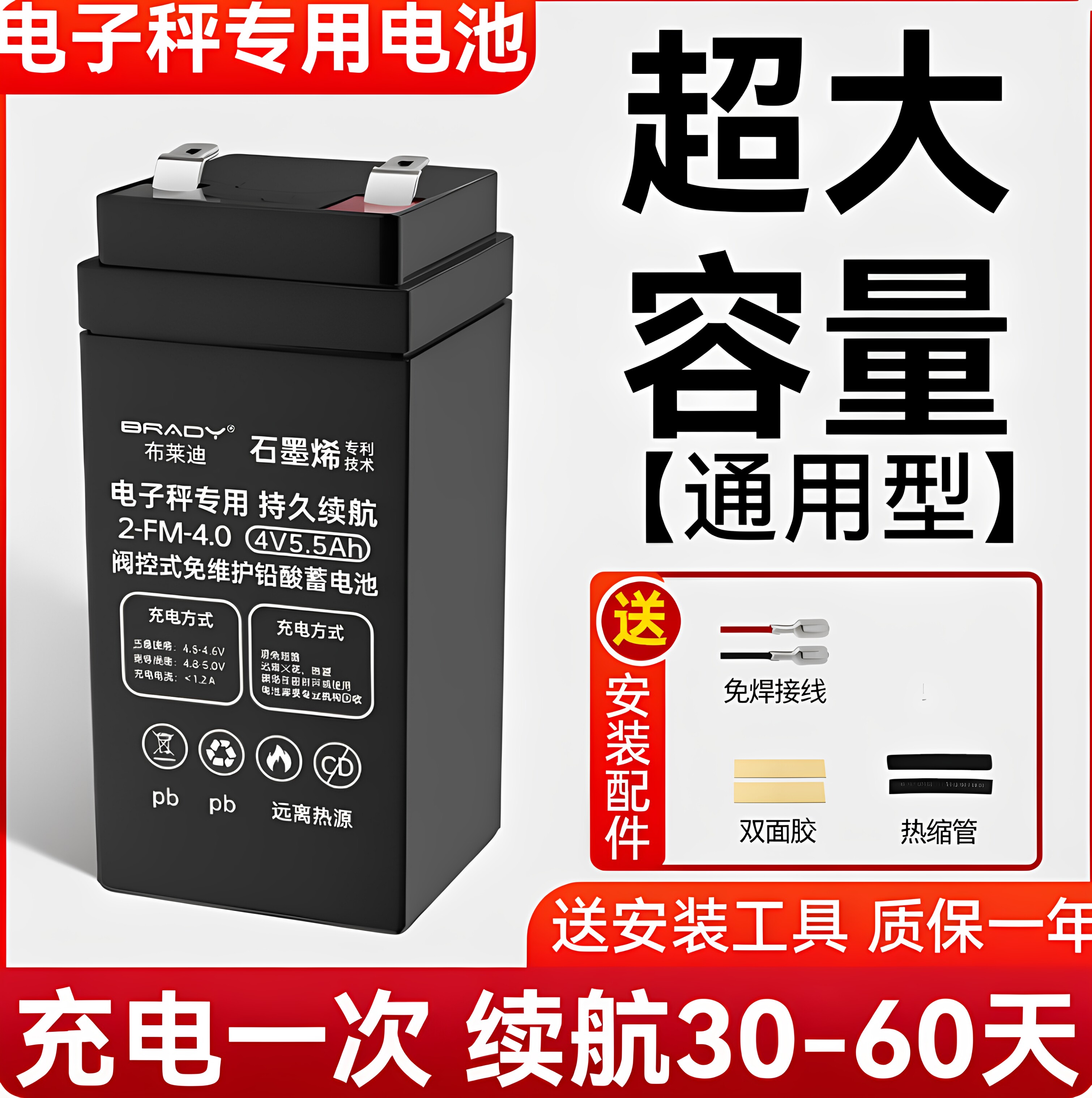 电子秤台秤电池通用称重大容量电瓶台式专用4v电子称的蓄电池