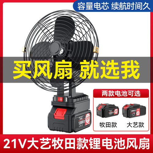 布莱迪五金锂电池户外家用电风扇