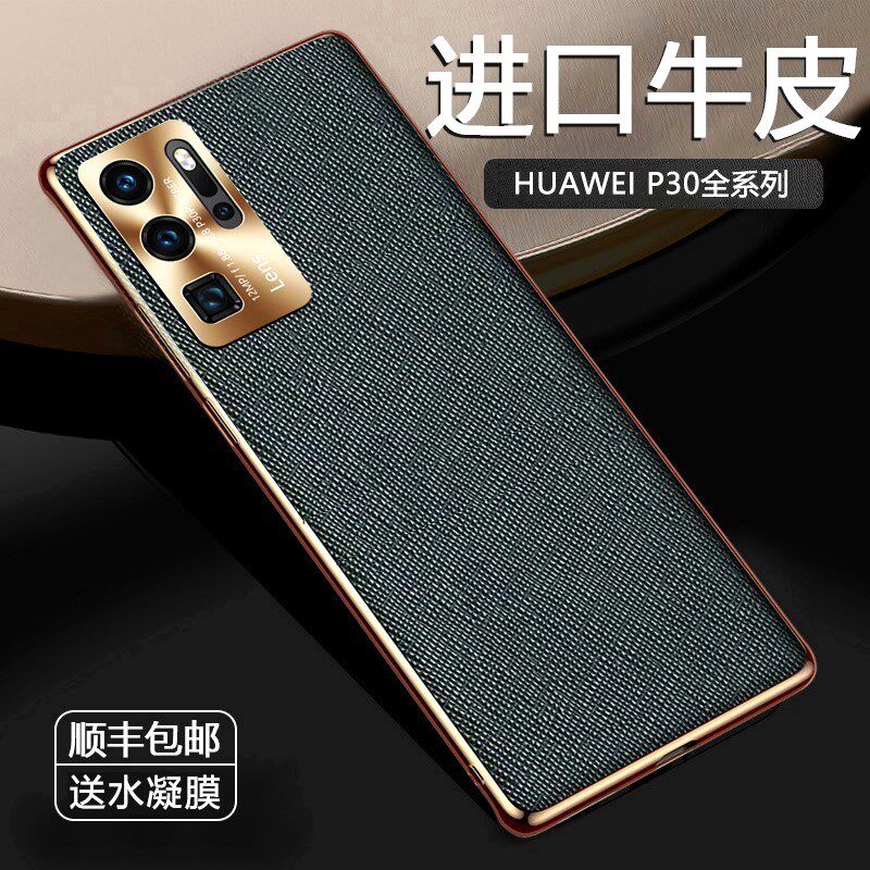 适用华为p30手机壳p30pro保护套por金属镜头全包防摔p3o高档真皮纹