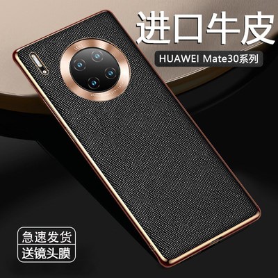 适用华为mate30手机壳mate30pro曲面屏保护套por全包防摔真皮meta30e男士款简约超薄女lio奢华tas-an00后外壳