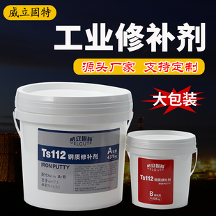 10kg TS111铸铁112钢质113铝质工业金属修补剂铁水泥修补膏大桶装