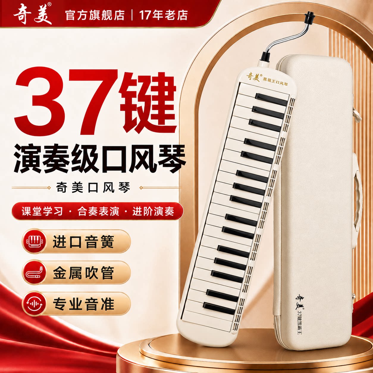 奇美口风琴37键金属吹管小学生专用音乐课乐器32键儿童初学者自学