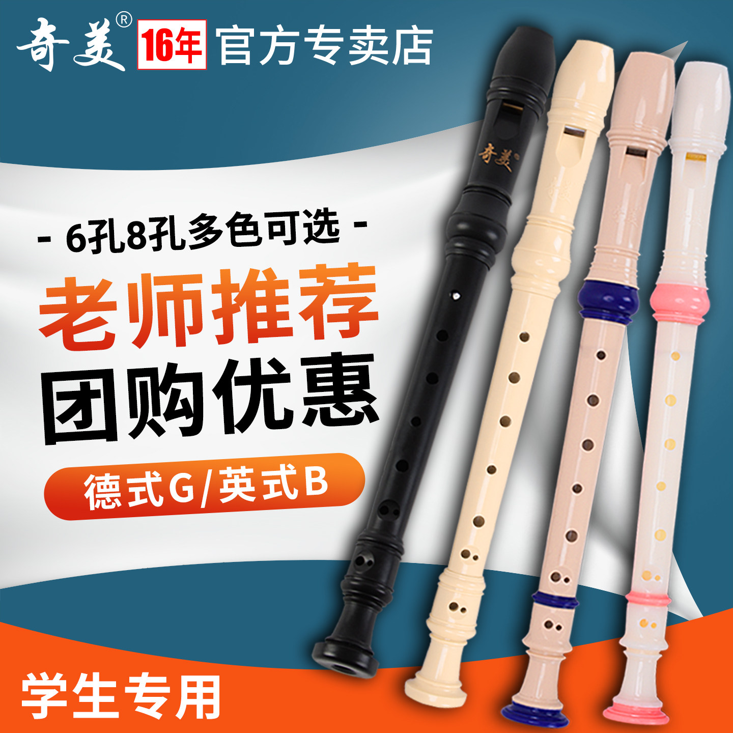 老师推荐奇美小学生专用竖笛多款图片