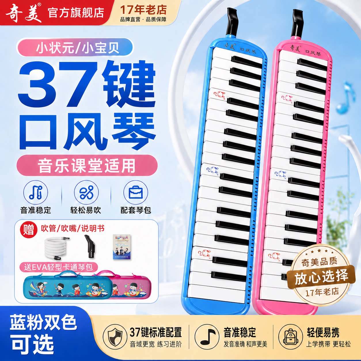 奇美小状元口风琴37键小宝贝卡通硬包小学生专用男女初学者口吹琴
