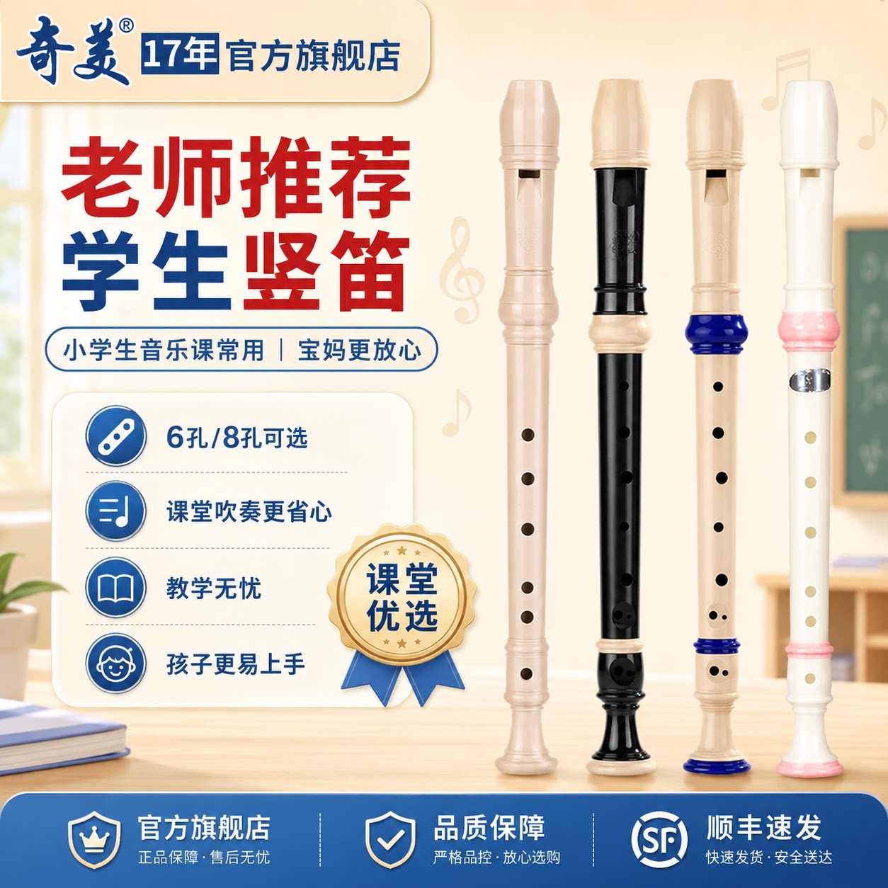 【团购专享】奇美竖笛德式高音6孔8孔小学生英式八孔儿童初学笛子