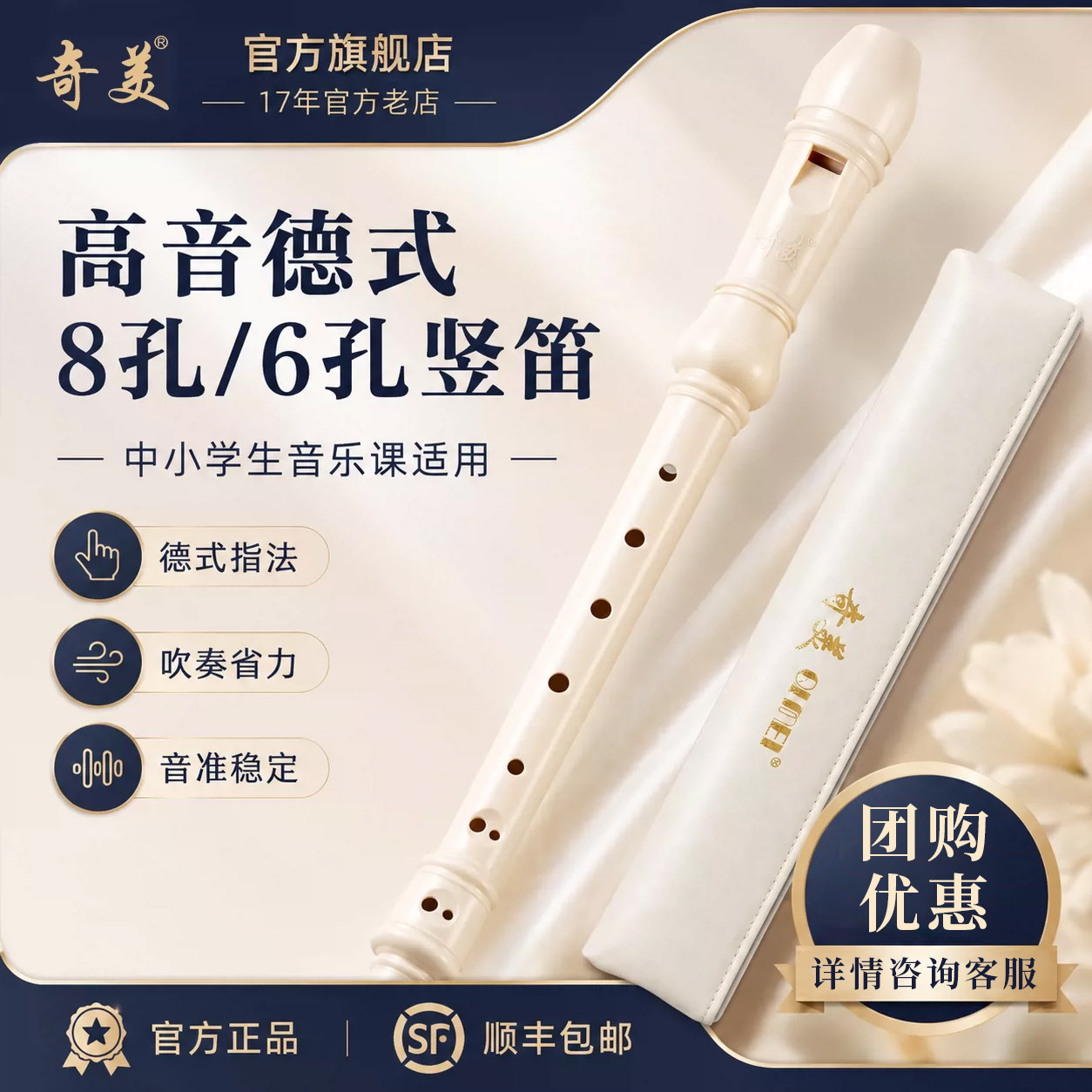 奇美竖笛德式高音6孔英式8孔小学生专用初学入门笛子QM-SR9-MR