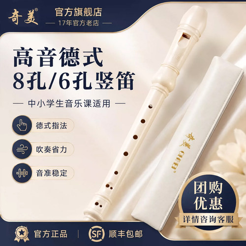 奇美竖笛德式高音6孔英式8孔小学生专用初学入门笛子QM-SR9-MR
