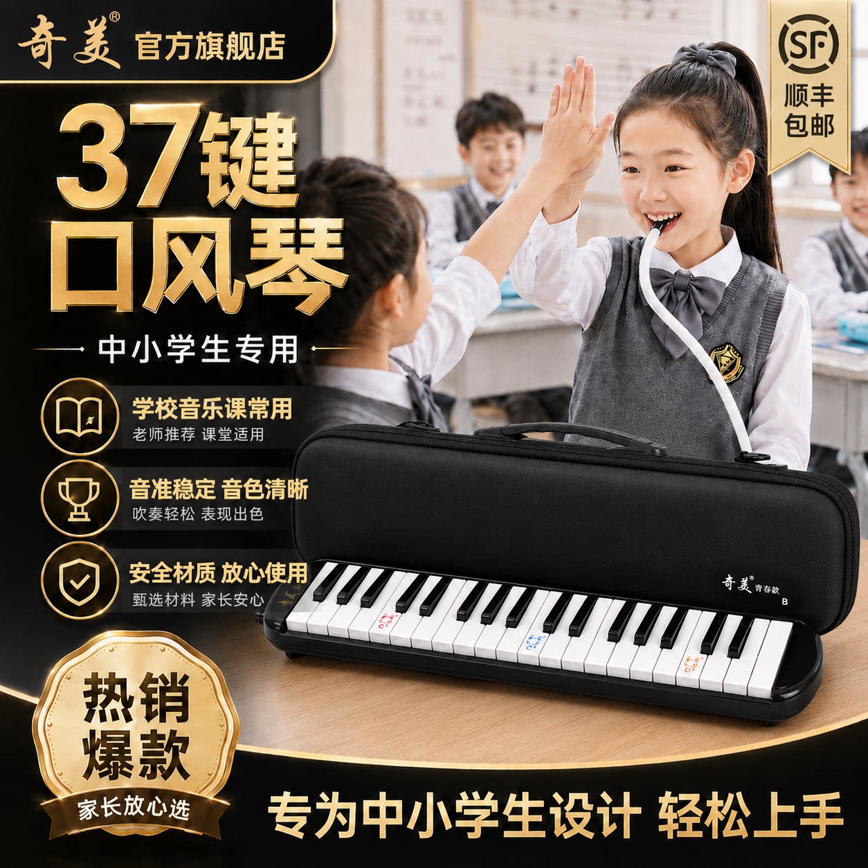 奇美口风琴37键32键小学生专用吹管乐器儿童初学者成人专业演奏级
