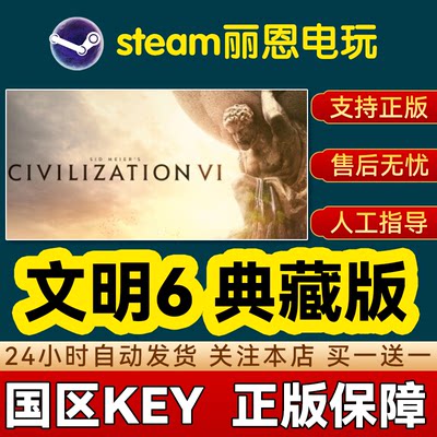 steam正版 文明6典藏版 Sid Meier’s Civilization® VI 国区KEY