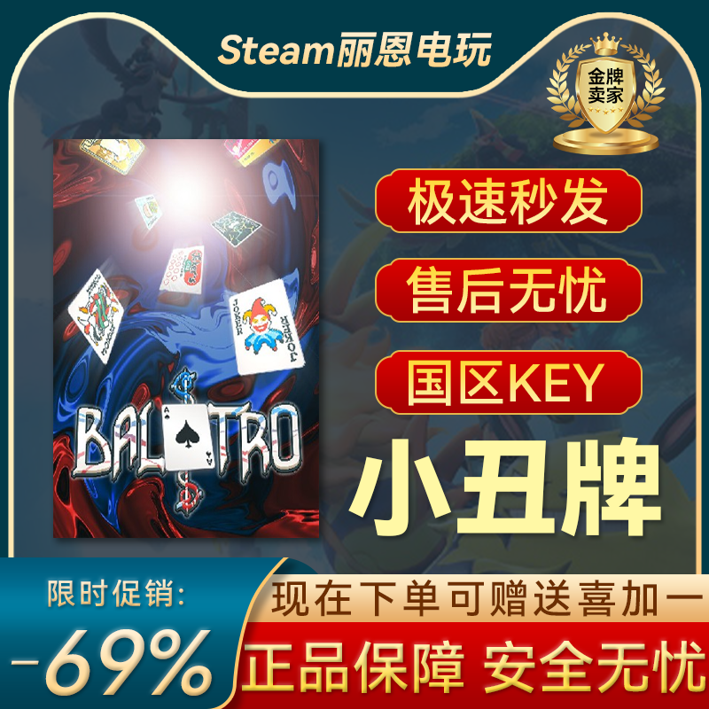 Steam正版国区激活码cdkey激活入库小丑牌 Balatro PC游戏