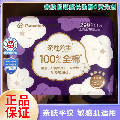 全棉时代奈丝公主卫生巾290mm