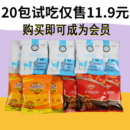 奥丁迪尤克朗仕小型犬试用装贵宾