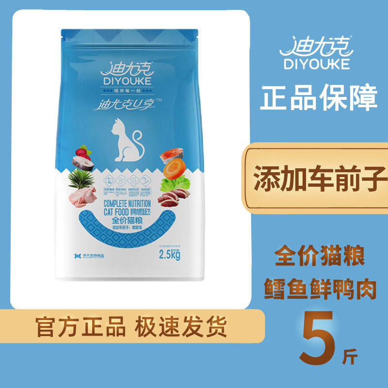 迪尤克猫粮2.5kg5斤海洋鱼味天然成猫幼猫猫粮挑嘴牛肉天然猫主粮