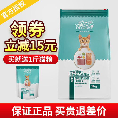 迪尤克猫粮成猫幼猫猫粮海洋鱼味10Kg20斤除毛球天然挑嘴猫咪主粮 - 封面