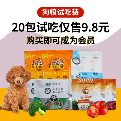 奥丁迪尤克朗仕小型犬成犬幼犬35克通用试用装泰迪贵宾金毛狗粮 - 封面
