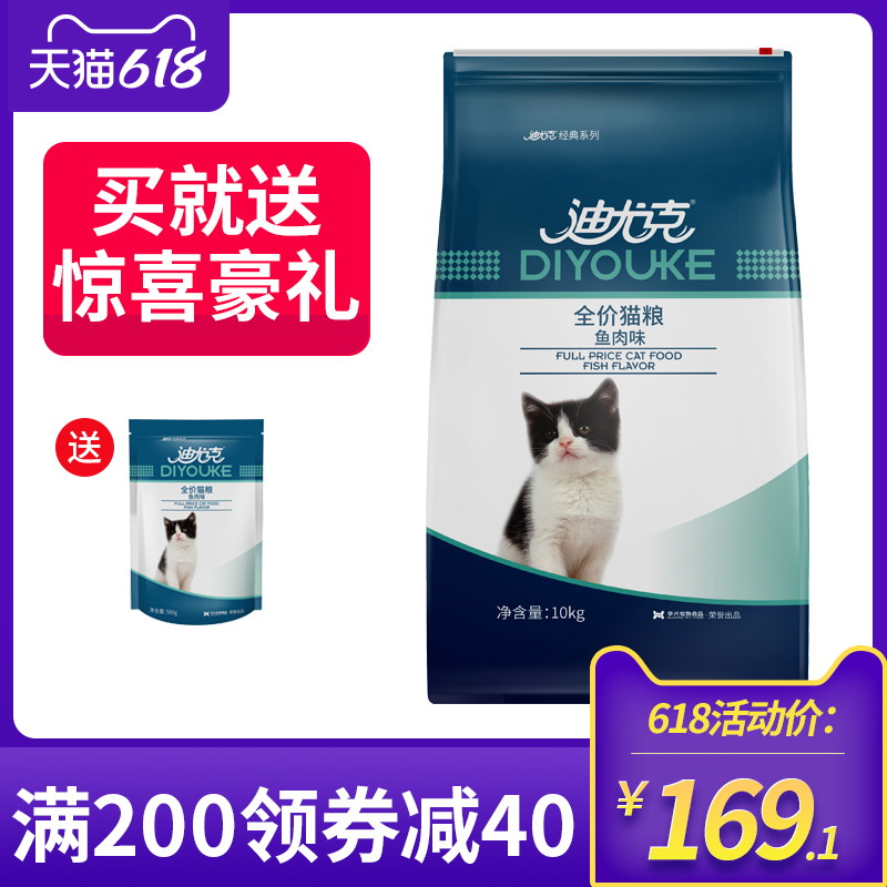迪尤克猫粮成猫幼猫猫粮海洋鱼味10Kg20斤除毛球天然挑嘴猫咪主粮优惠券